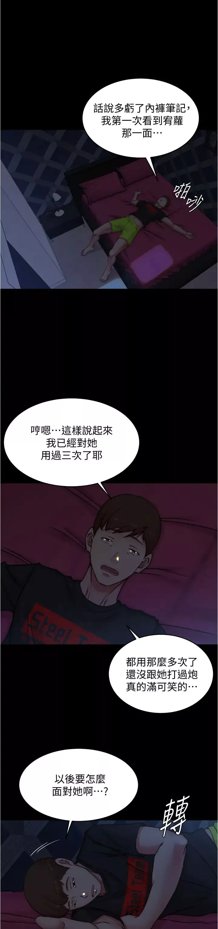小褲褲筆記第70話-被中出調教成功的穗樺