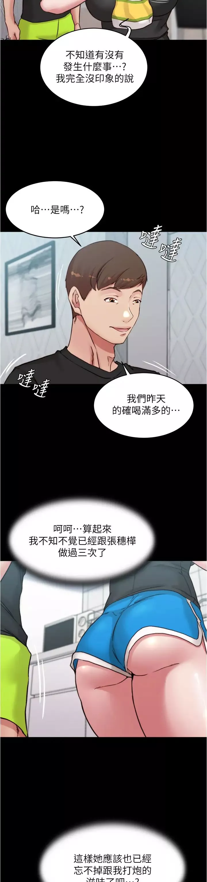 小褲褲筆記第70話-被中出調教成功的穗樺