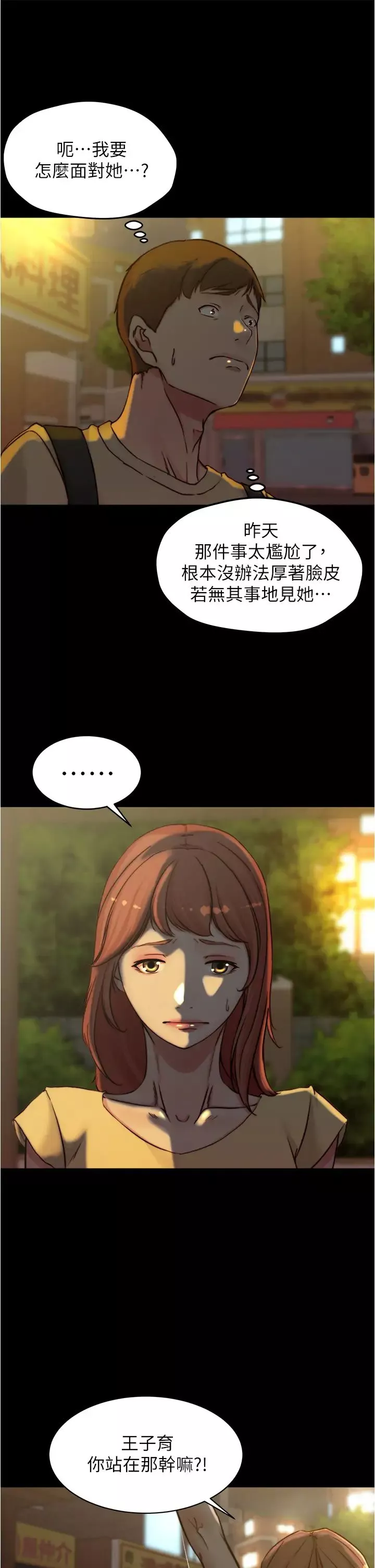 小褲褲筆記第71話-妳就放棄掙紮吧