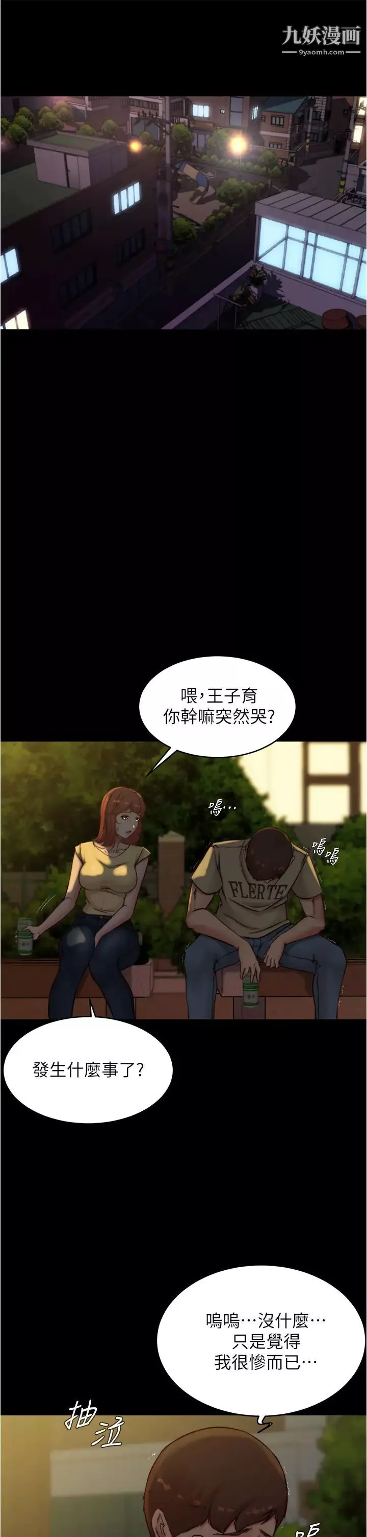 小褲褲筆記第72話-重逢有過一炮之緣的她