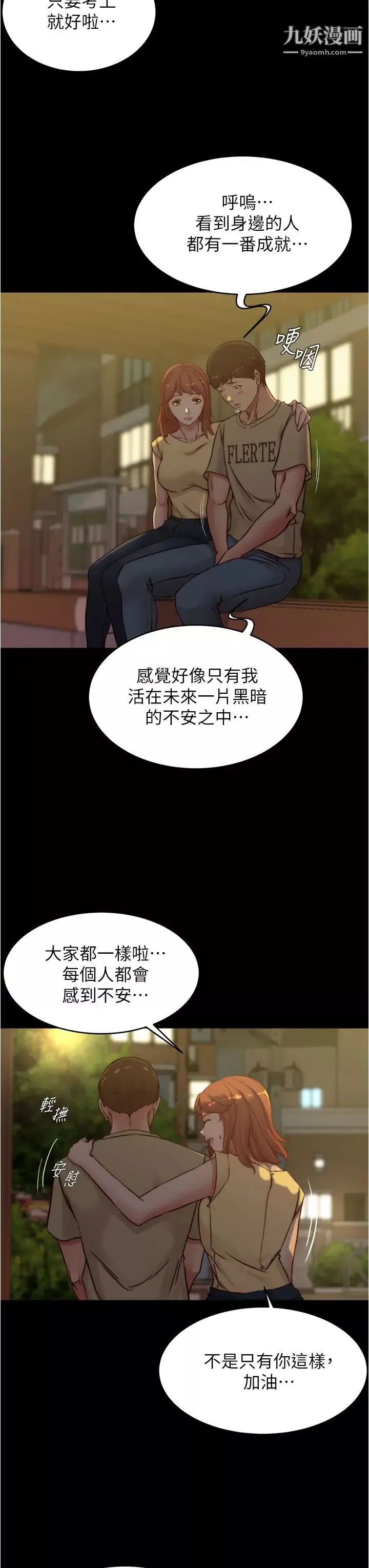 小褲褲筆記第72話-重逢有過一炮之緣的她