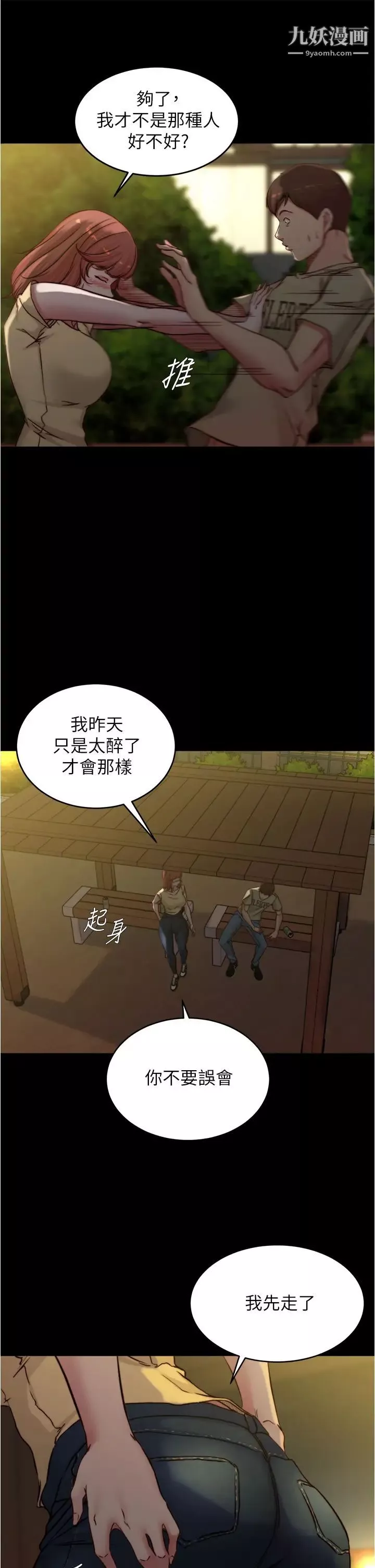 小褲褲筆記第72話-重逢有過一炮之緣的她
