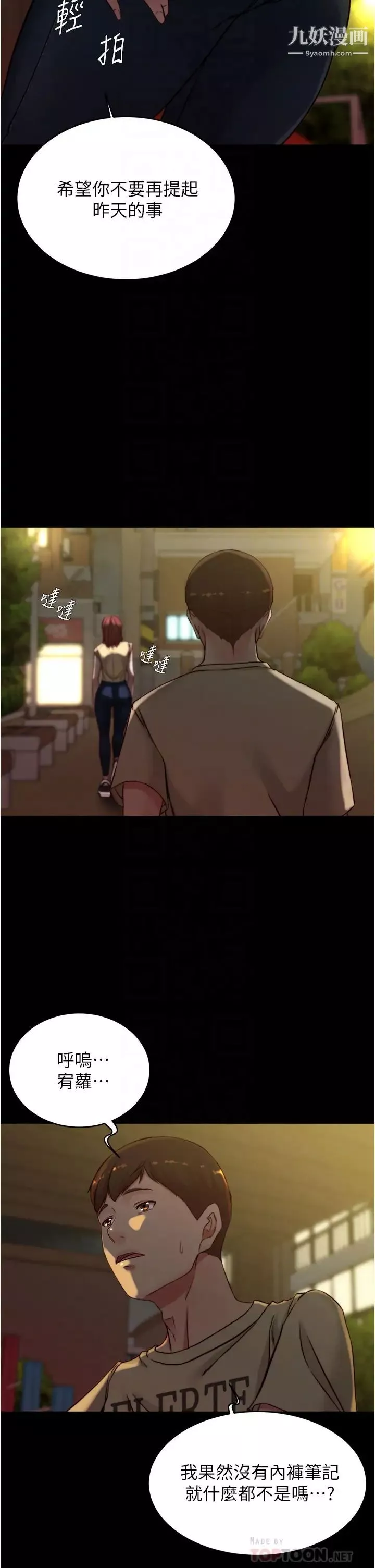 小褲褲筆記第72話-重逢有過一炮之緣的她