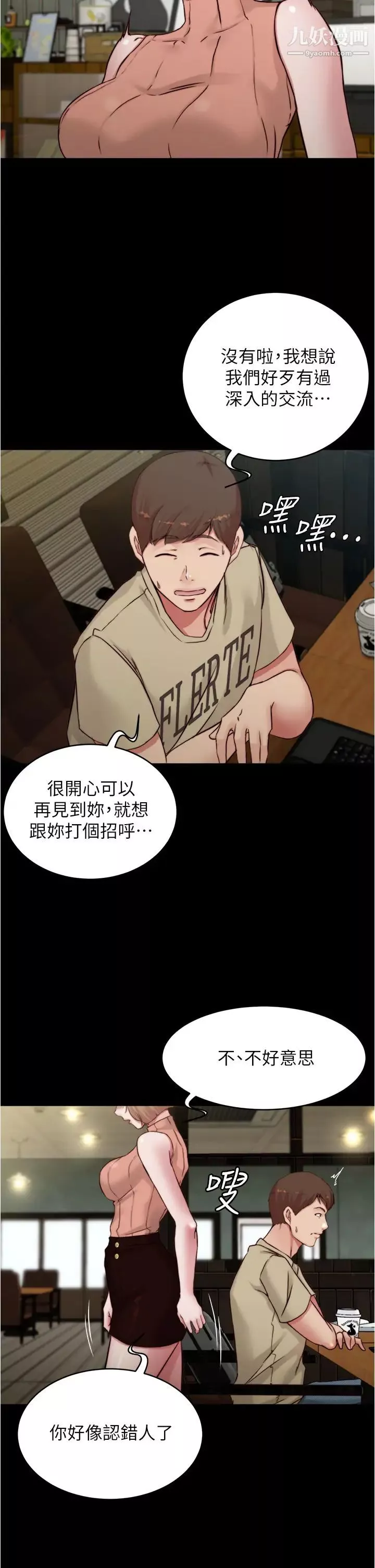 小褲褲筆記第72話-重逢有過一炮之緣的她