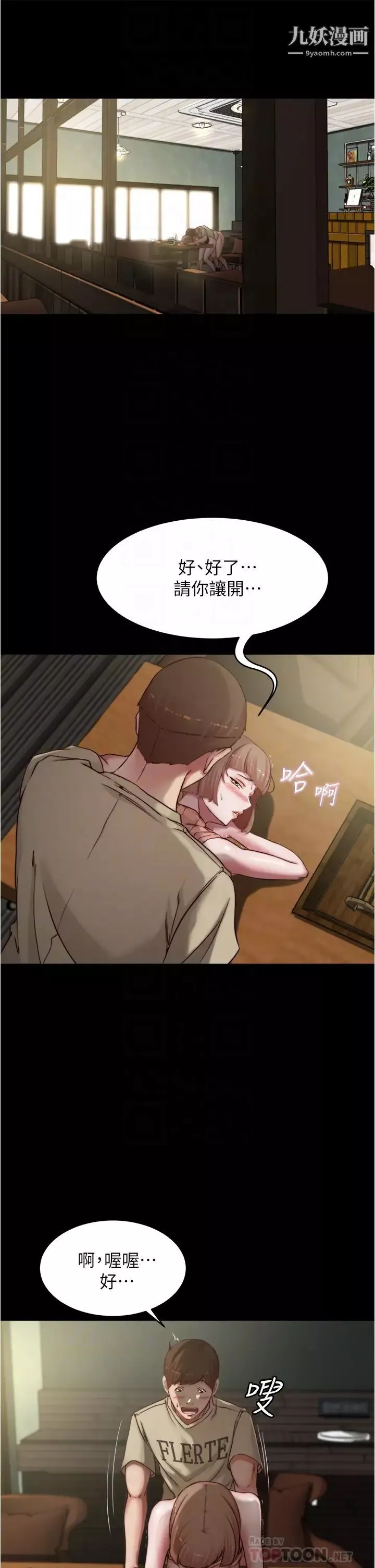 小褲褲筆記第75話-去妳傢單獨談談吧