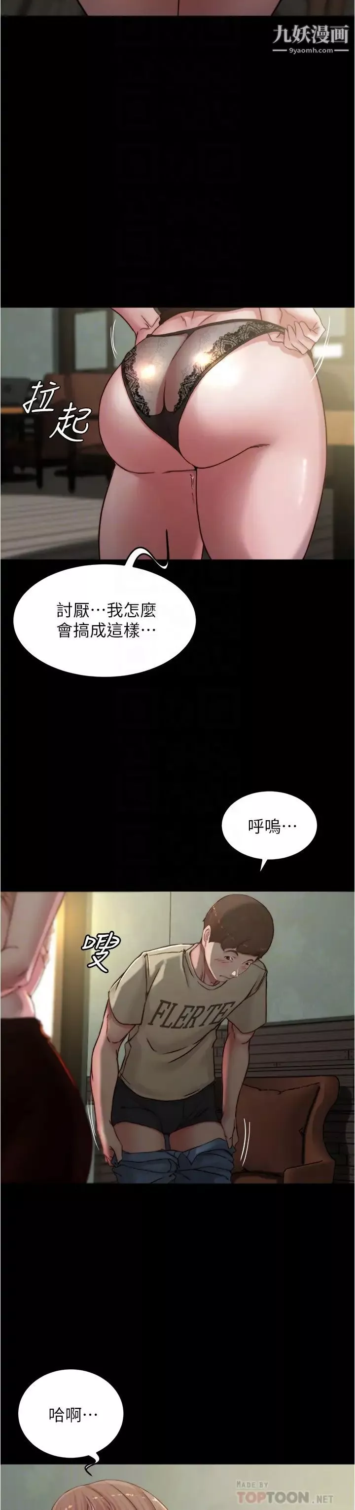 小褲褲筆記第75話-去妳傢單獨談談吧