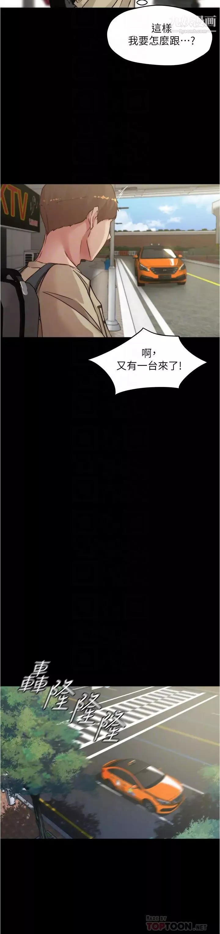 小褲褲筆記第75話-去妳傢單獨談談吧