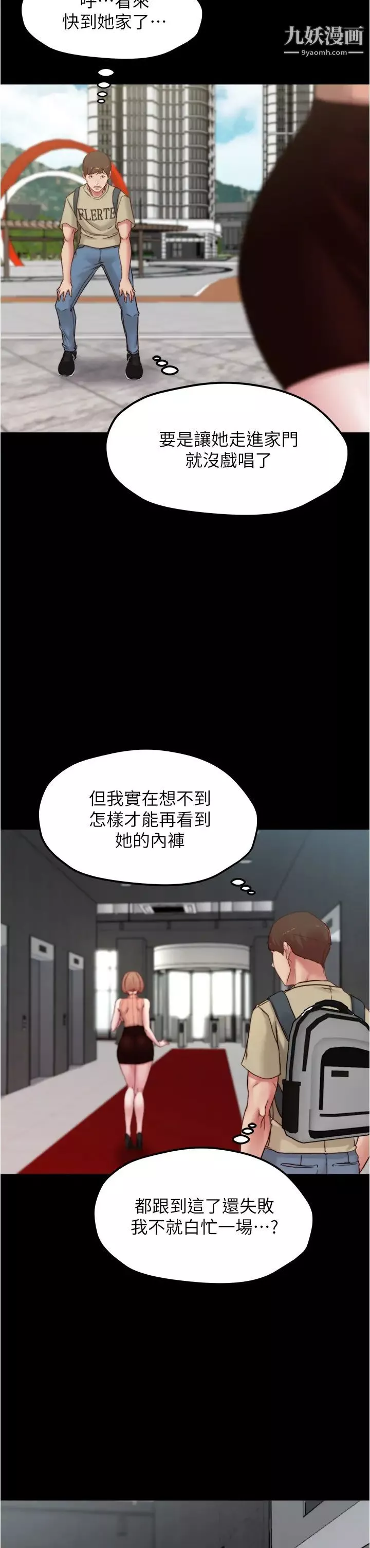 小褲褲筆記第75話-去妳傢單獨談談吧