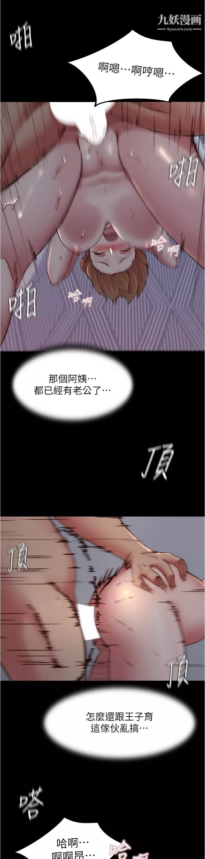 小褲褲筆記第81話-內射到滿出來