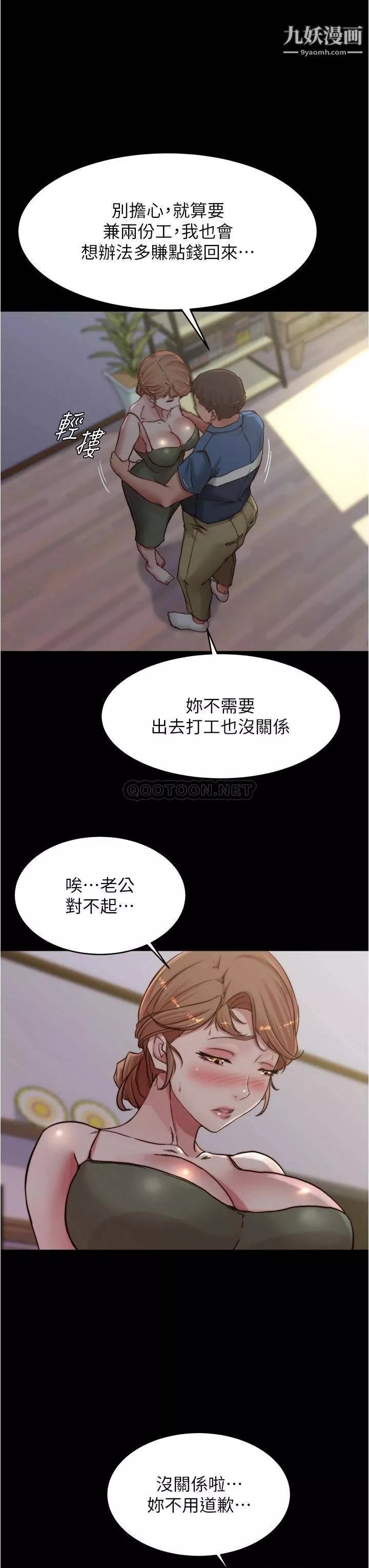 小褲褲筆記第82話-旁觀到慾火焚身的穗樺