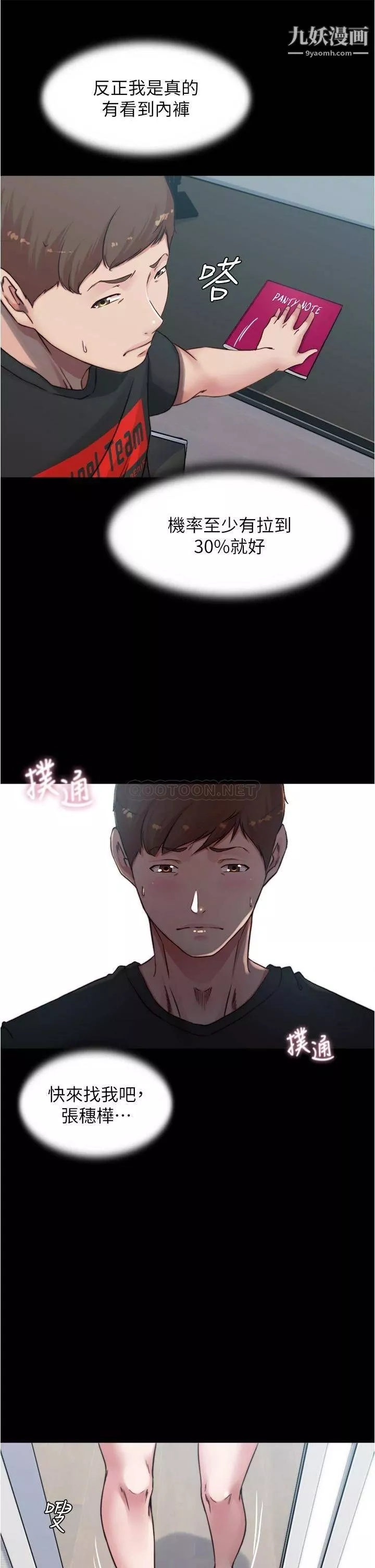 小褲褲筆記第82話-旁觀到慾火焚身的穗樺