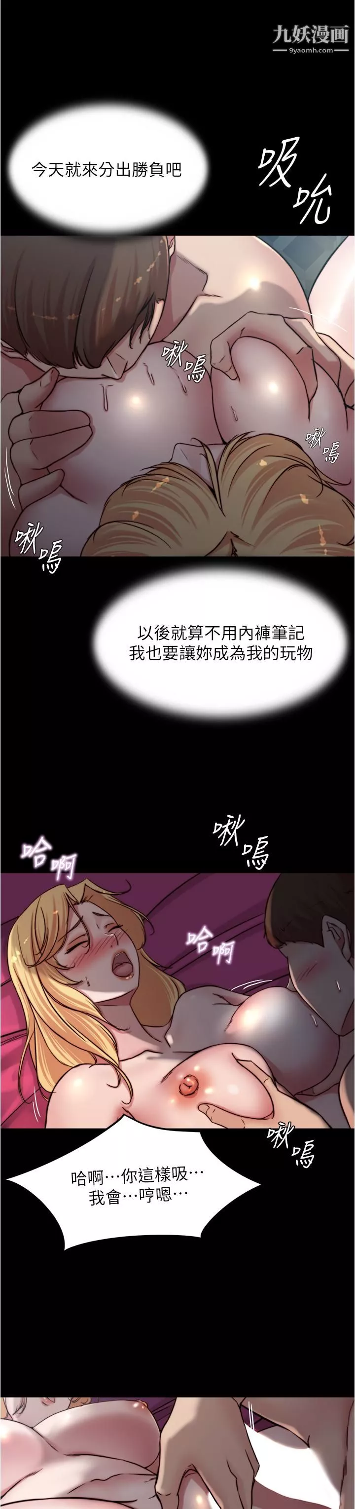 小褲褲筆記第83話-把你變成我的玩物