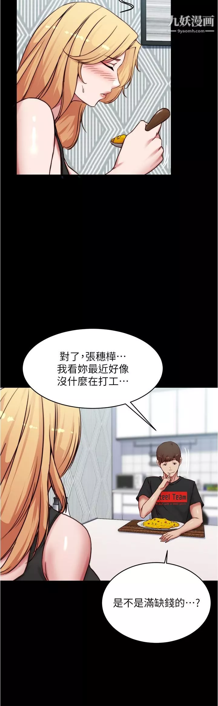 小褲褲筆記第84話-性感冷豔的人妻登場