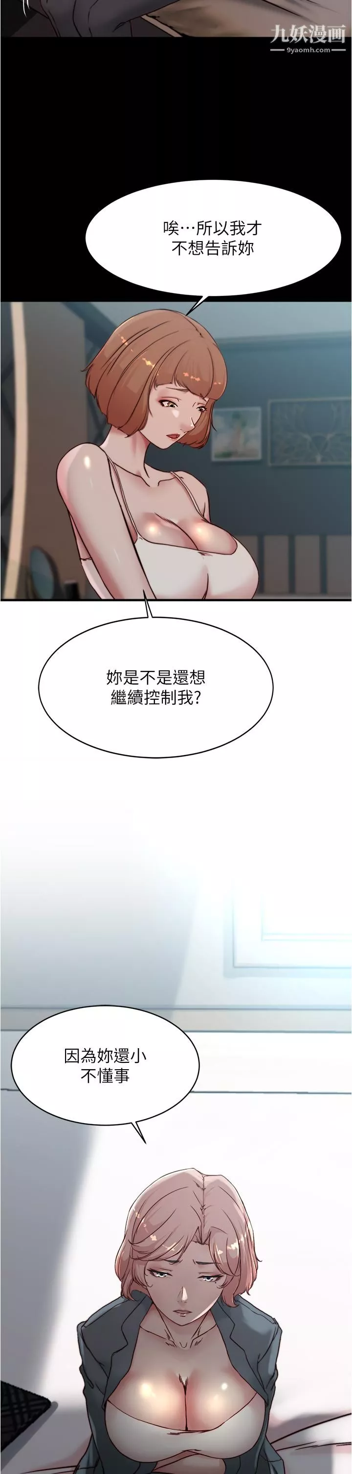 小褲褲筆記第84話-性感冷豔的人妻登場