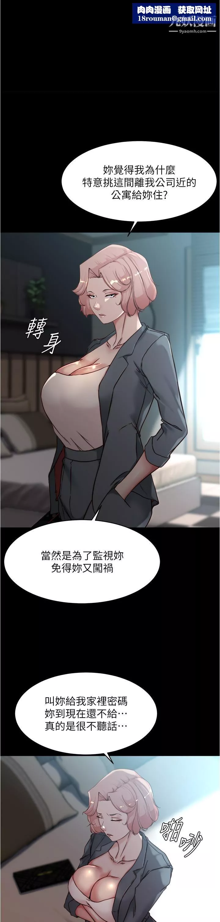 小褲褲筆記第85話-被我乾一次就知道瞭