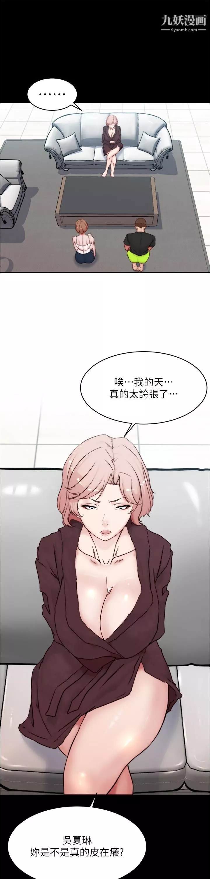 小褲褲筆記第85話-被我乾一次就知道瞭