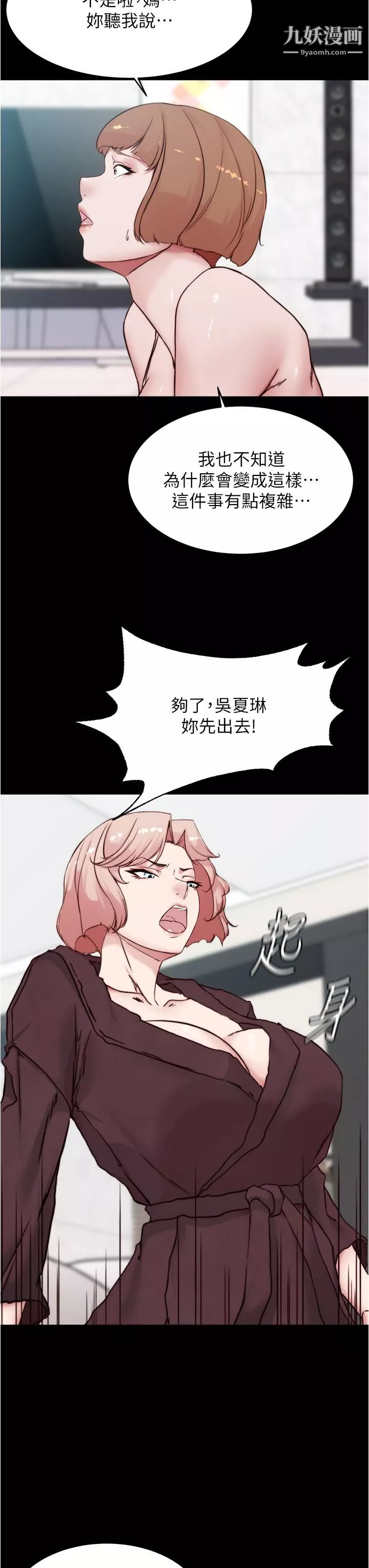 小褲褲筆記第85話-被我乾一次就知道瞭