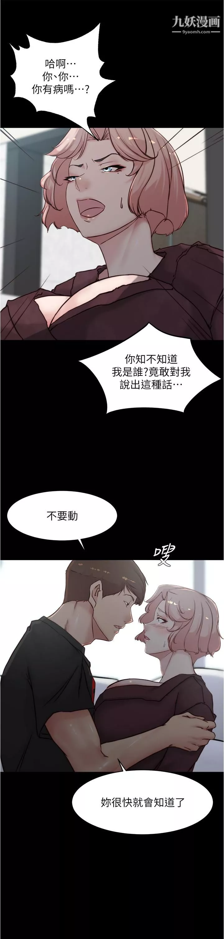 小褲褲筆記第85話-被我乾一次就知道瞭