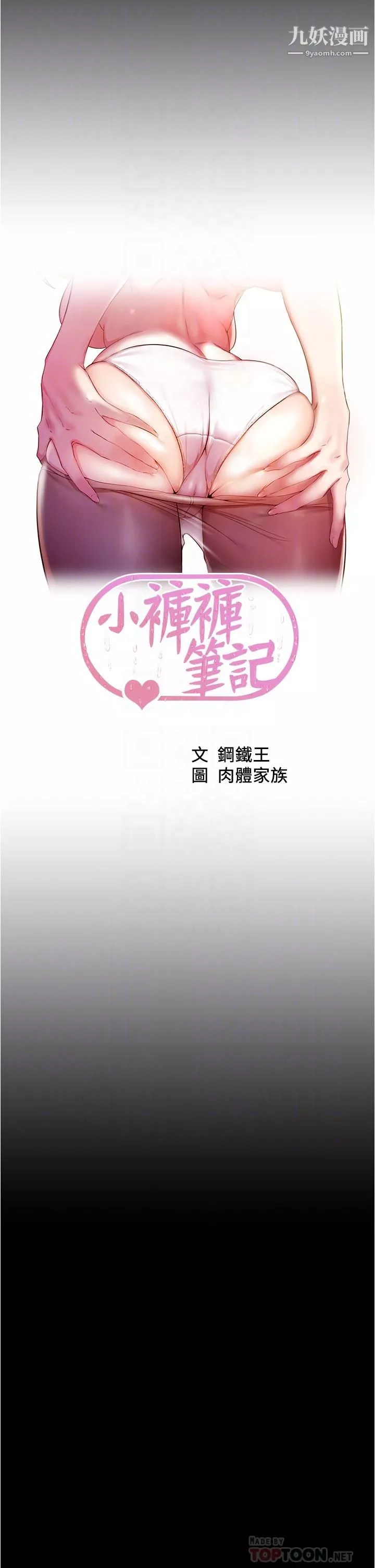 小褲褲筆記第86話-濕成這樣隻好直接插入瞭