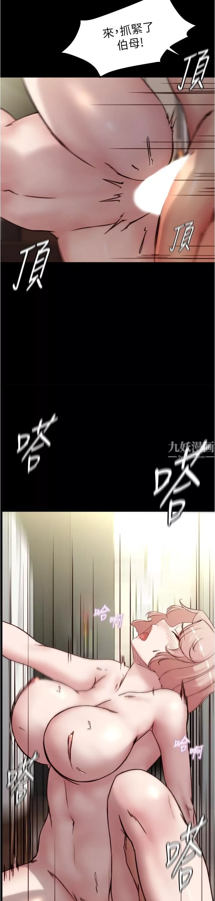 小褲褲筆記第89話-伯母，我可以中出妳吧?
