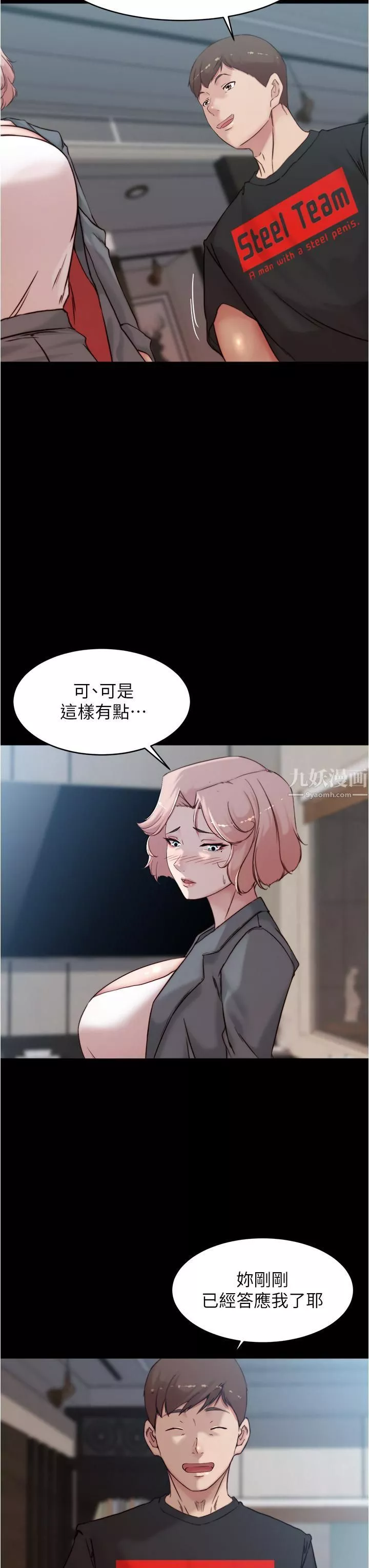 小褲褲筆記第89話-伯母，我可以中出妳吧?