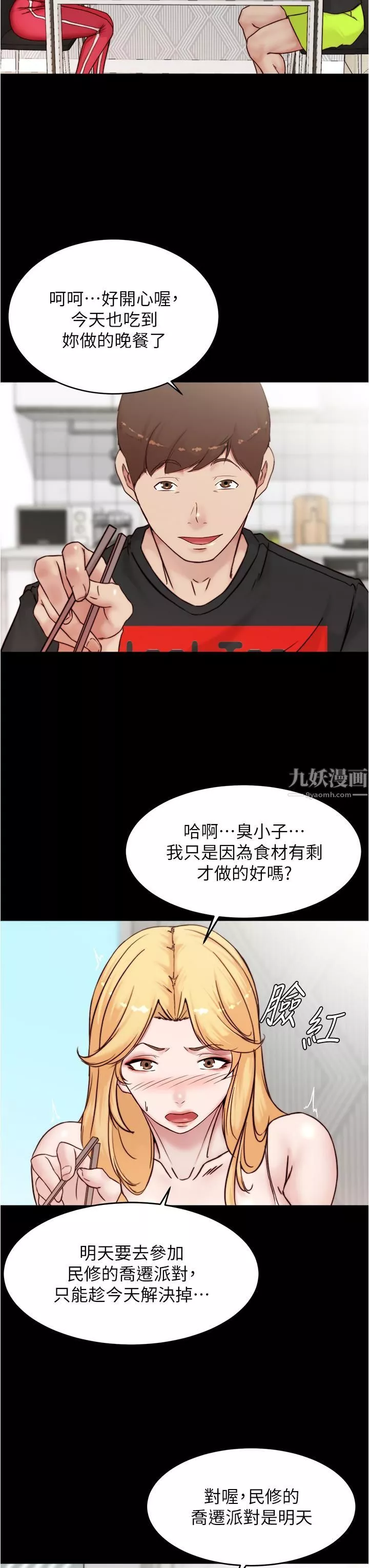 小褲褲筆記第90話-今天從後面幹我…!
