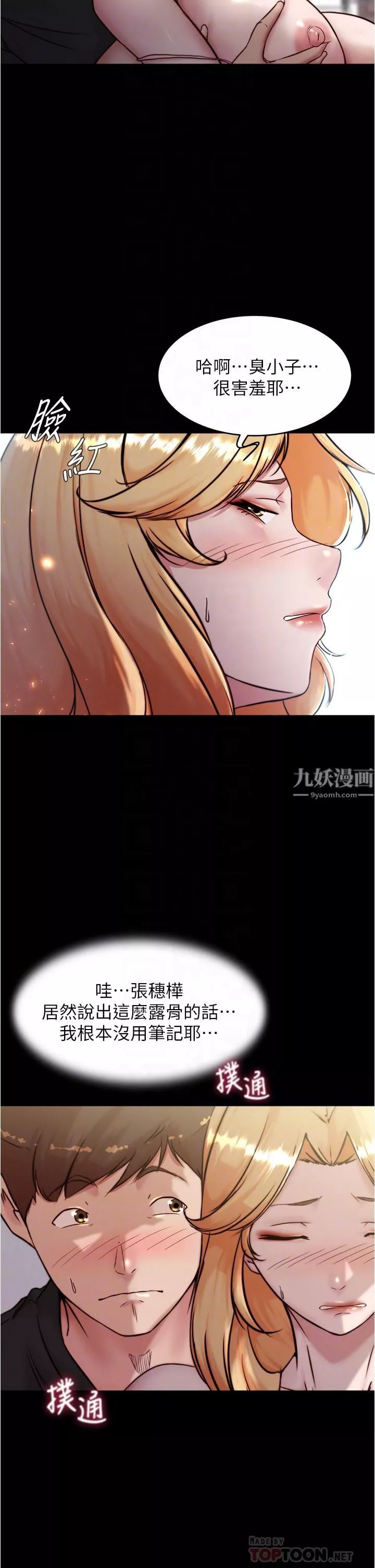 小褲褲筆記第91話-徹底征服張穗樺的機會