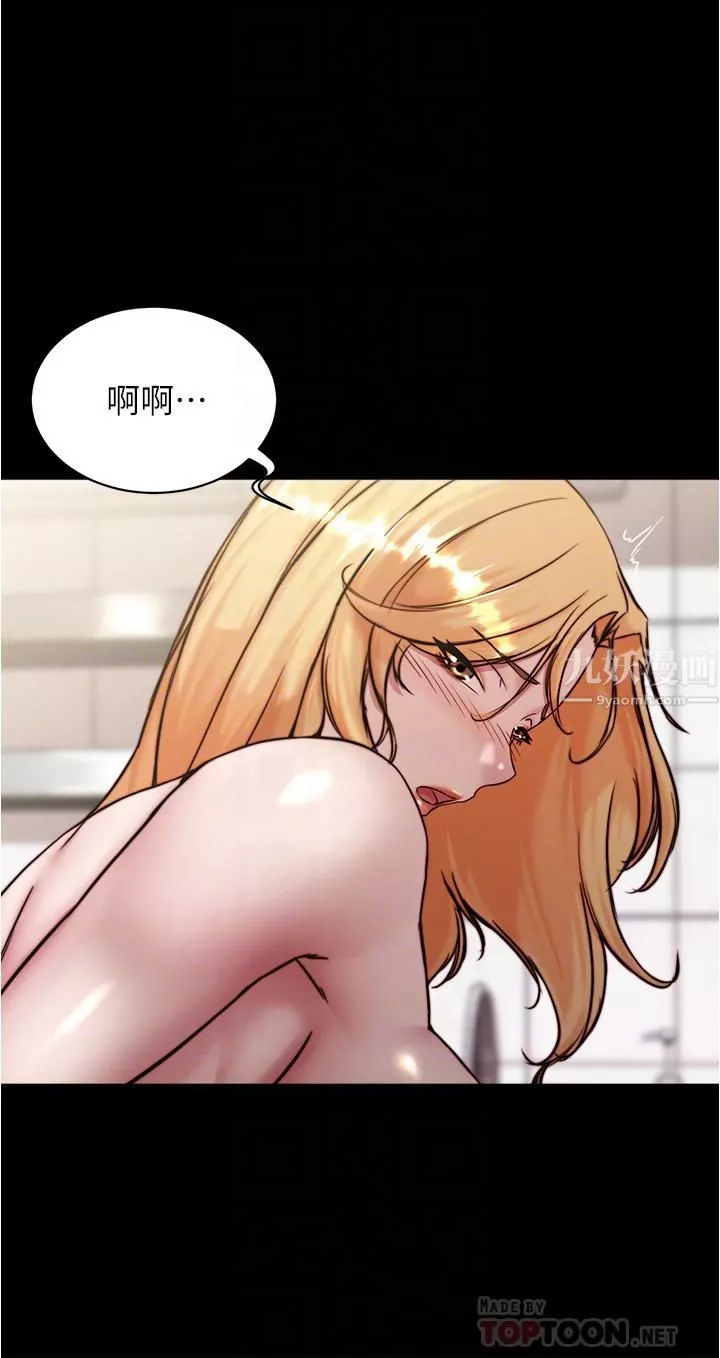 小褲褲筆記第91話-徹底征服張穗樺的機會