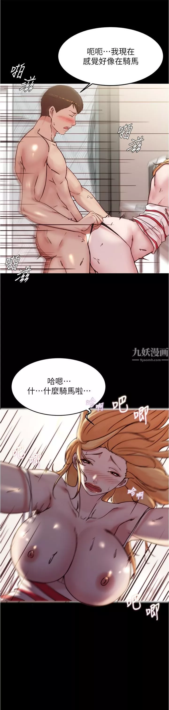 小褲褲筆記第91話-徹底征服張穗樺的機會