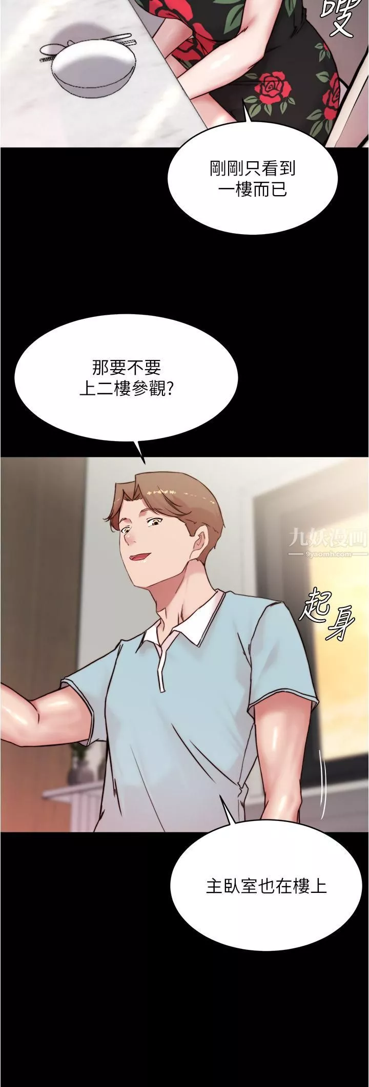 小褲褲筆記第92話-妳已經完全屬於我瞭