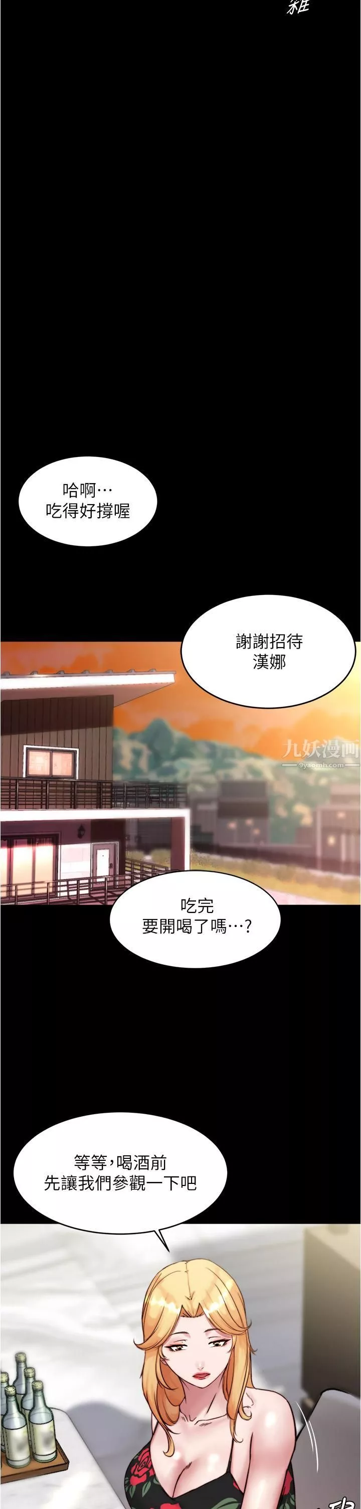 小褲褲筆記第92話-妳已經完全屬於我瞭