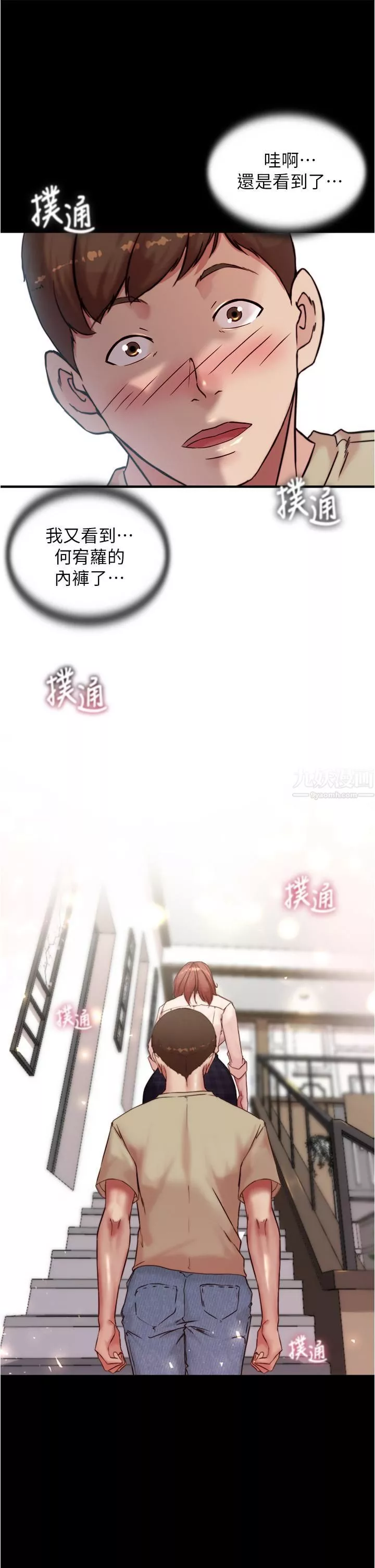 小褲褲筆記第92話-妳已經完全屬於我瞭