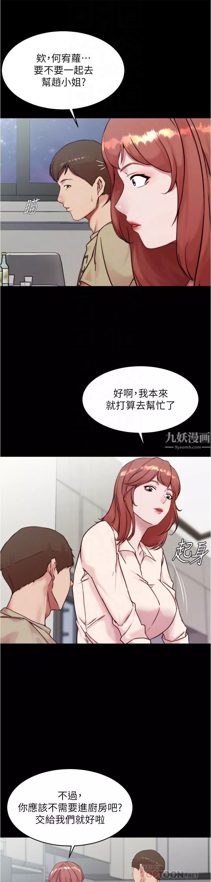 小褲褲筆記第93話-吃到人妻的方法