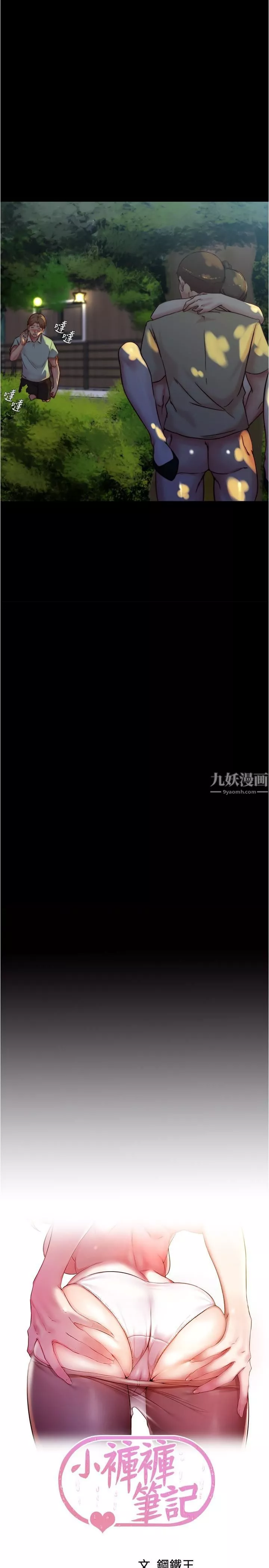 小褲褲筆記第95話-去度過兩人時光吧
