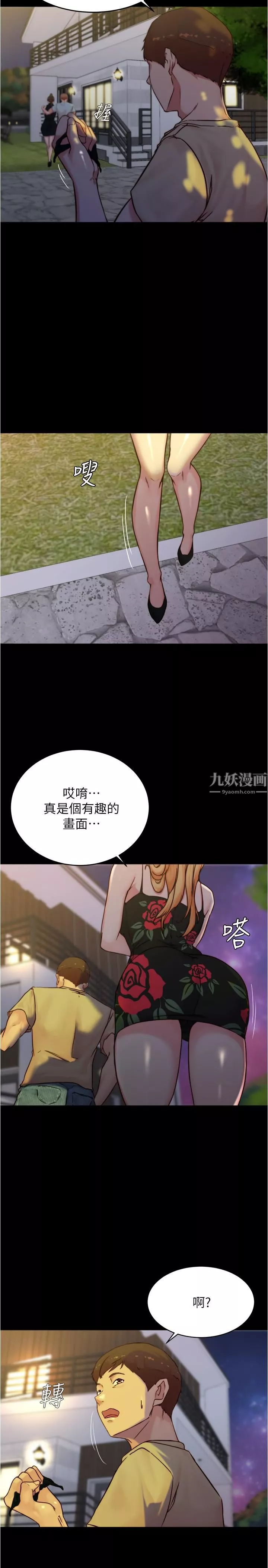 小褲褲筆記第95話-去度過兩人時光吧
