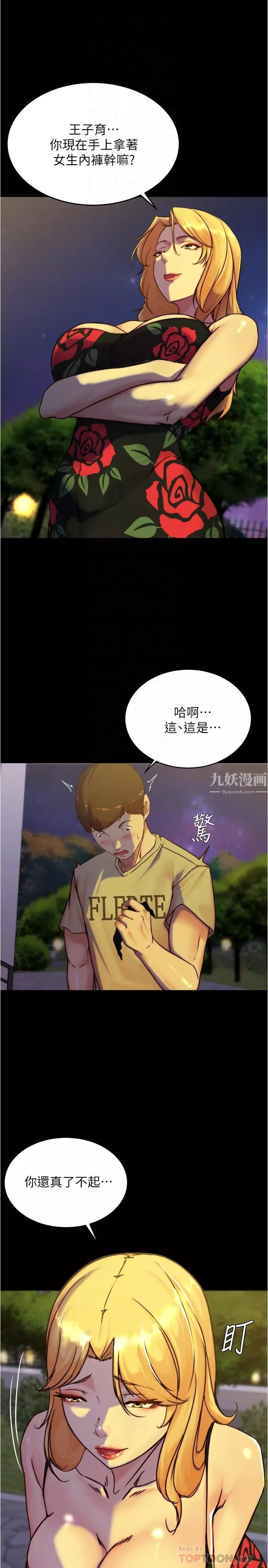 小褲褲筆記第95話-去度過兩人時光吧