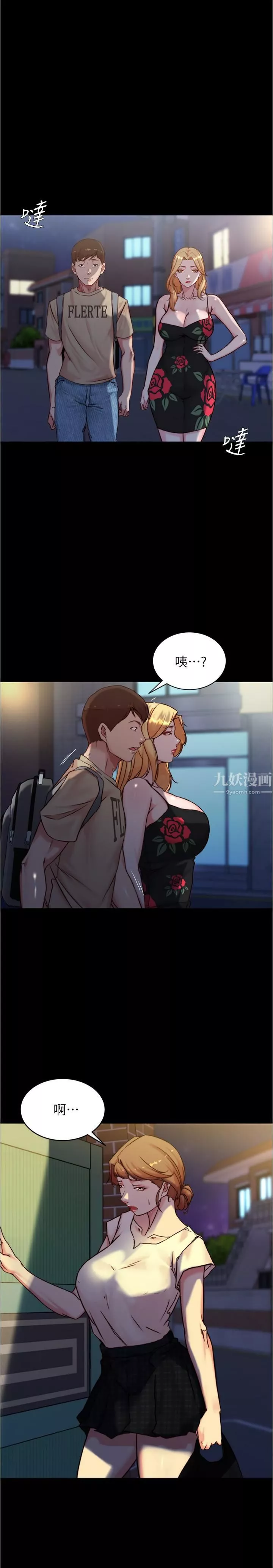 小褲褲筆記第95話-去度過兩人時光吧