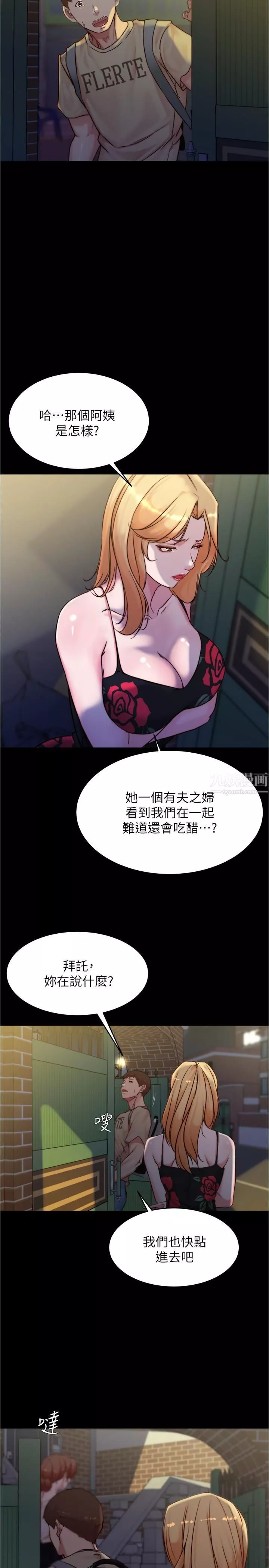 小褲褲筆記第95話-去度過兩人時光吧