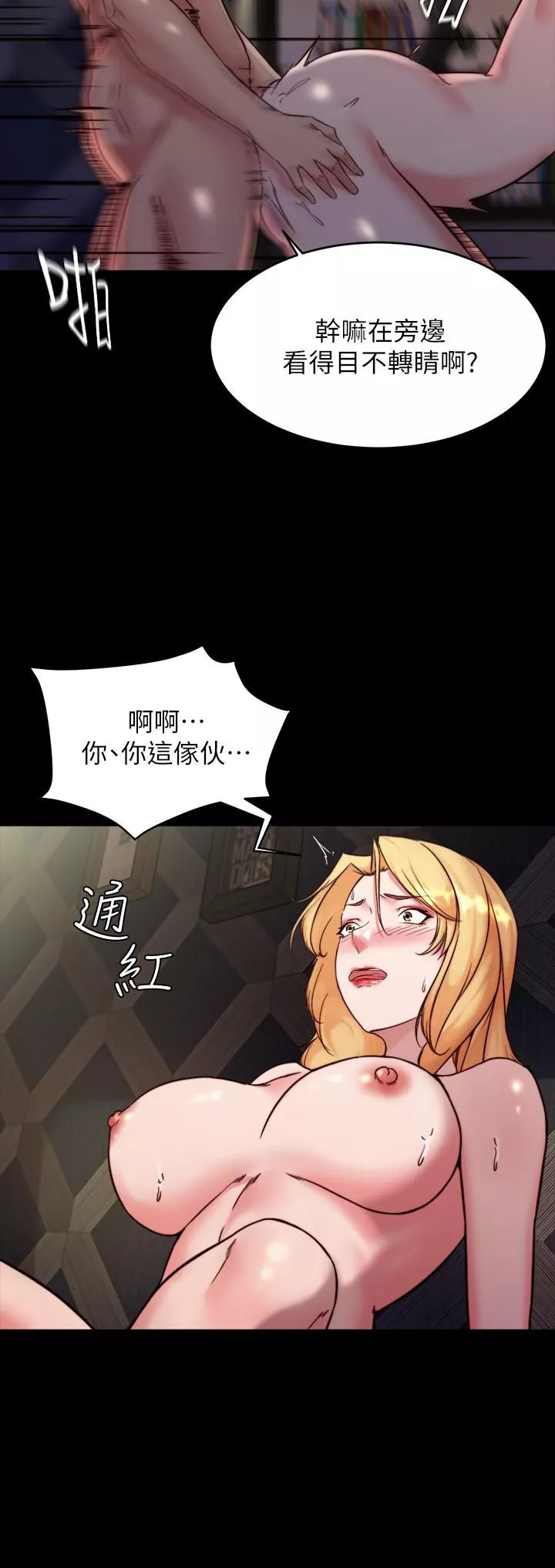 小褲褲筆記第99話-讓她們為之瘋狂的巨根