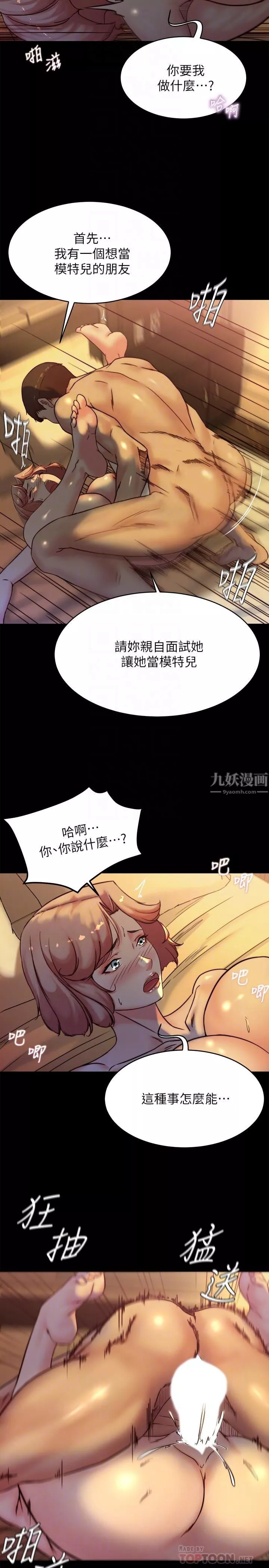 小褲褲筆記第102話-把美魔女變成玩具