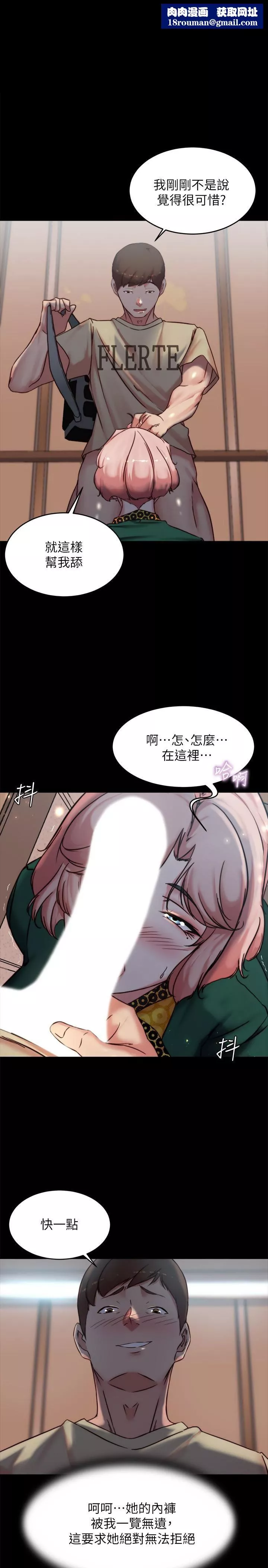 小褲褲筆記第104話-慢慢屈服在我之下吧