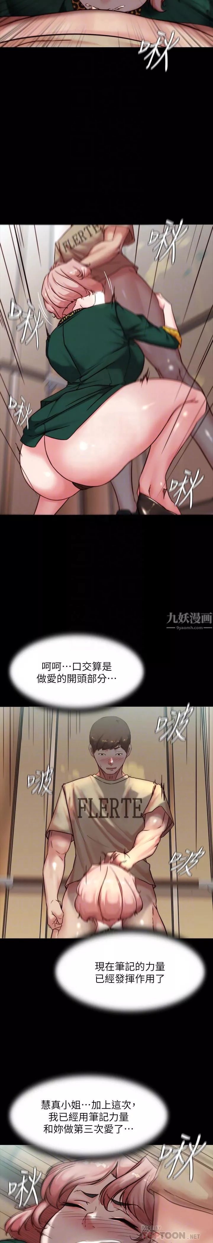 小褲褲筆記第104話-慢慢屈服在我之下吧
