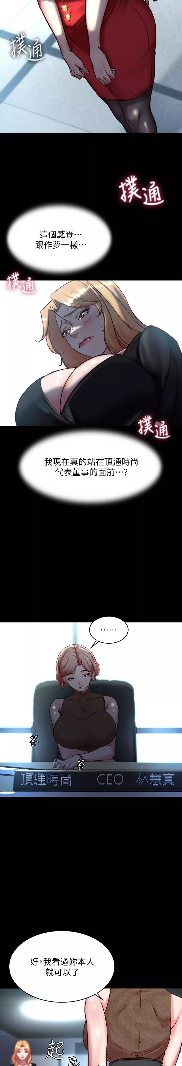 小褲褲筆記第105話-無法拒絕的提議