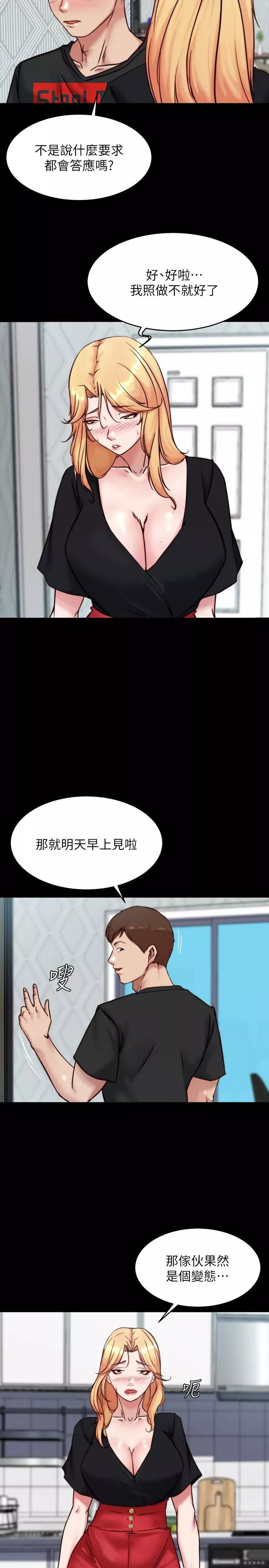 小褲褲筆記第106話-你說的我都會照做