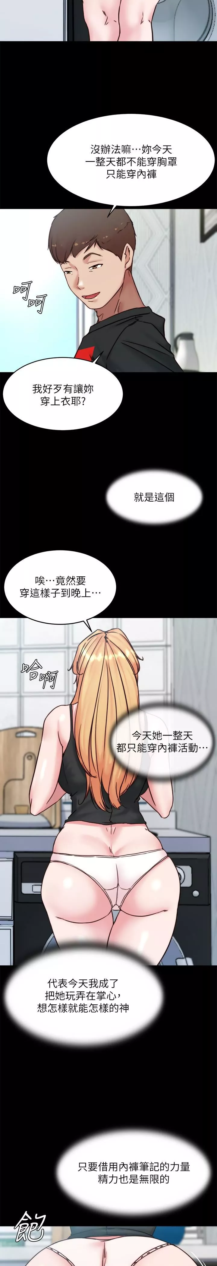 小褲褲筆記第106話-你說的我都會照做