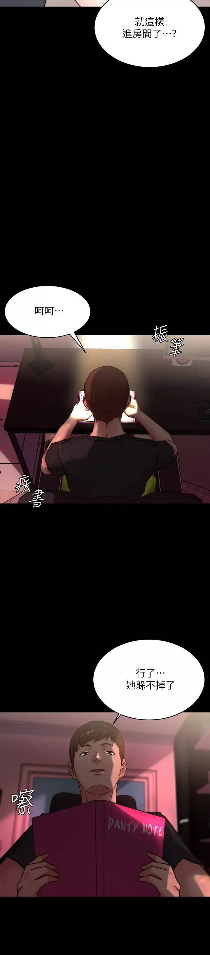 小褲褲筆記第108話-叫妳張開就張開