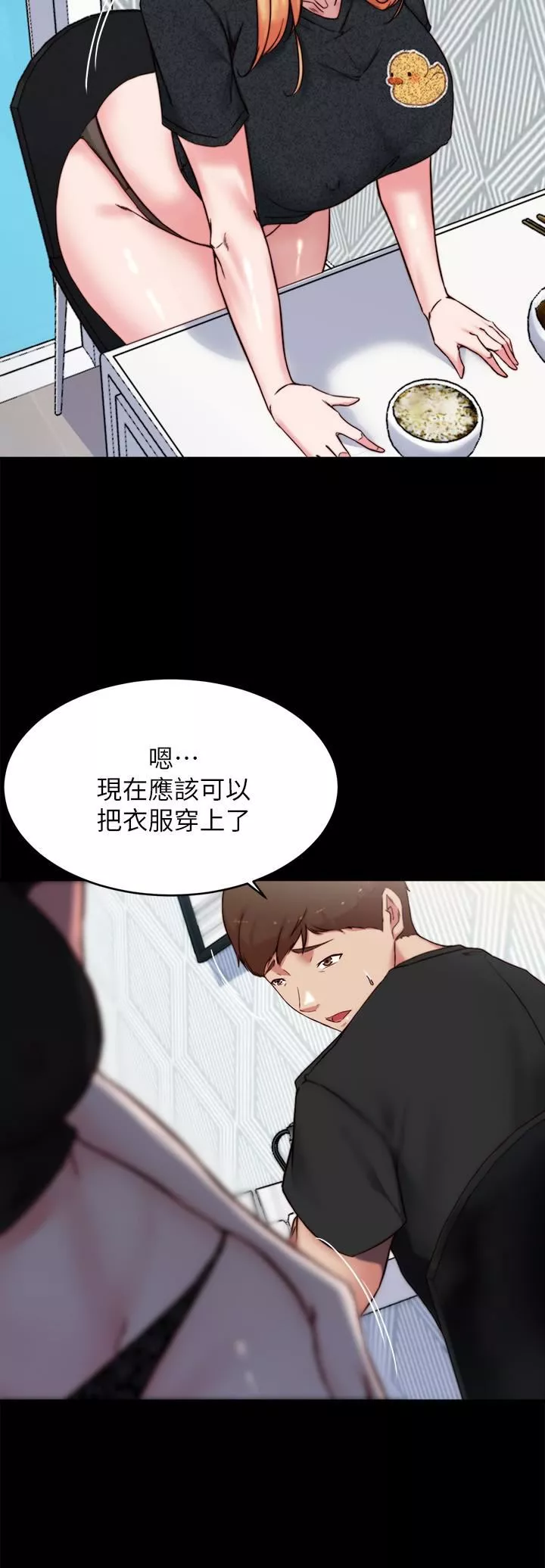 小褲褲筆記第110話-讓我硬一整天