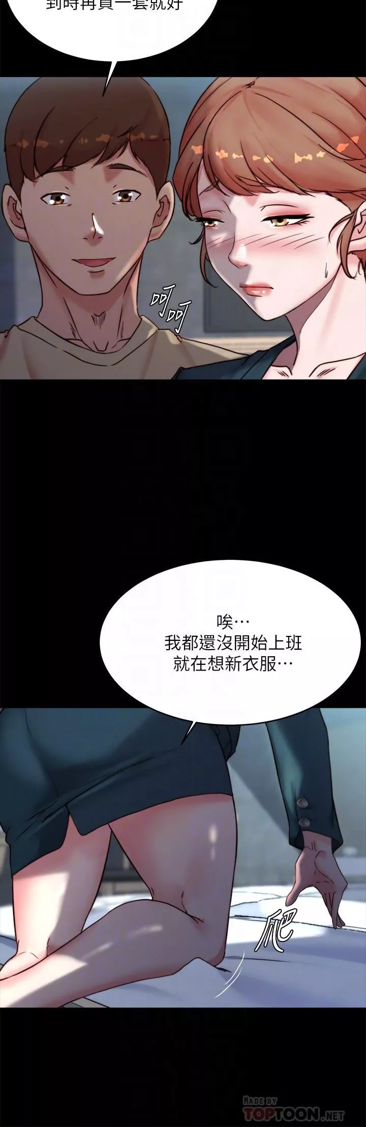 小褲褲筆記第111話-被插上癮的阿姨