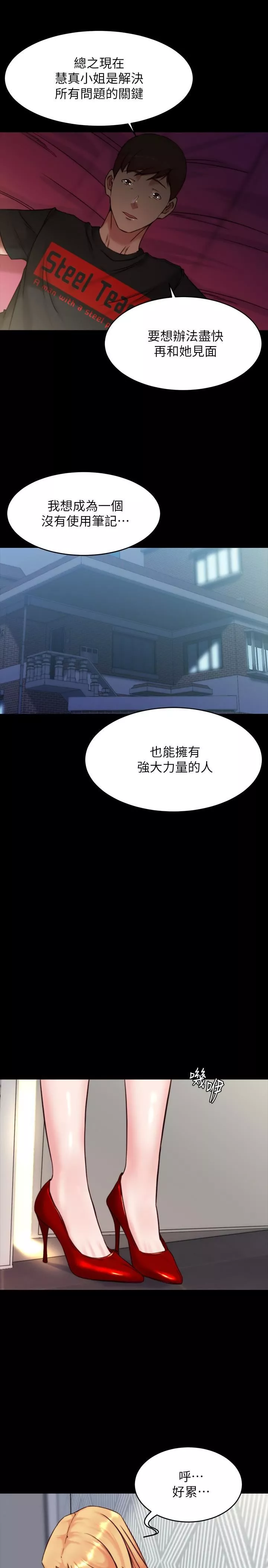 小褲褲筆記第112話-我要多上妳幾次