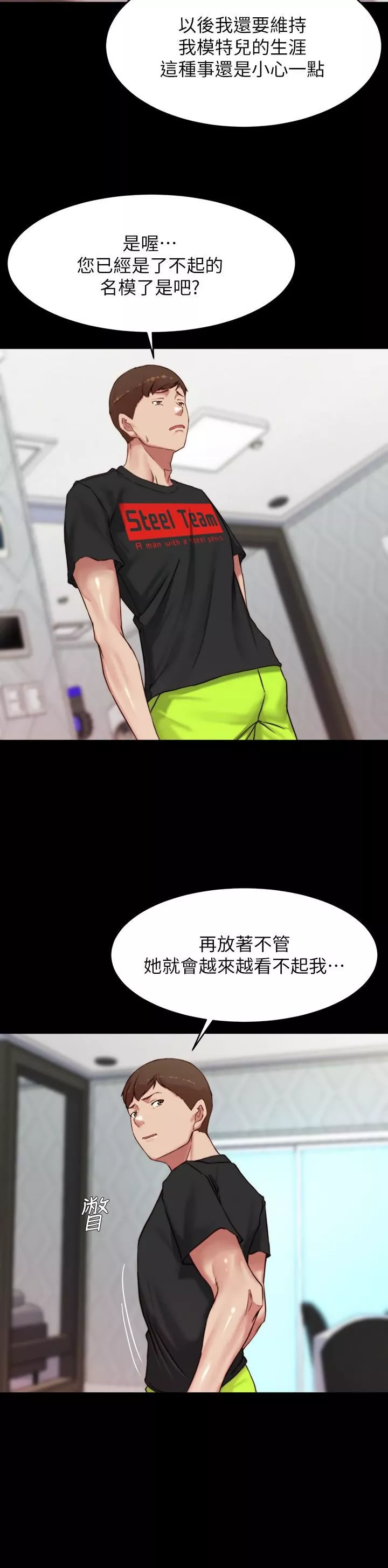 小褲褲筆記第113話-照我說的做就對瞭